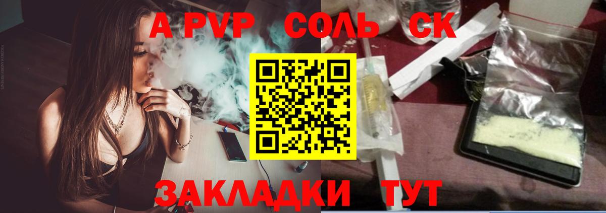 Альфа ПВП Crystall  Alpha PVP СК  Вход с VPN  Рязань 