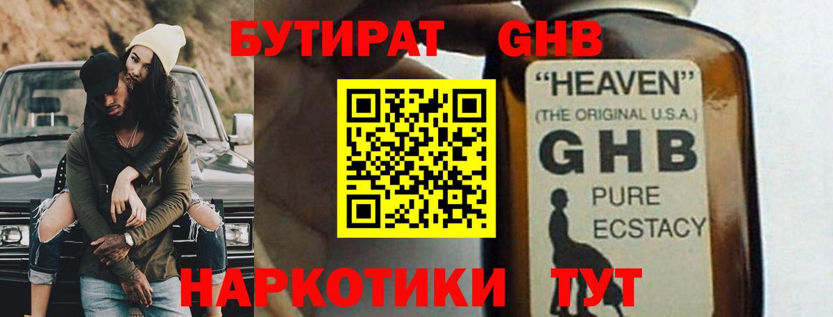 Бутират бутандиол Рязань
